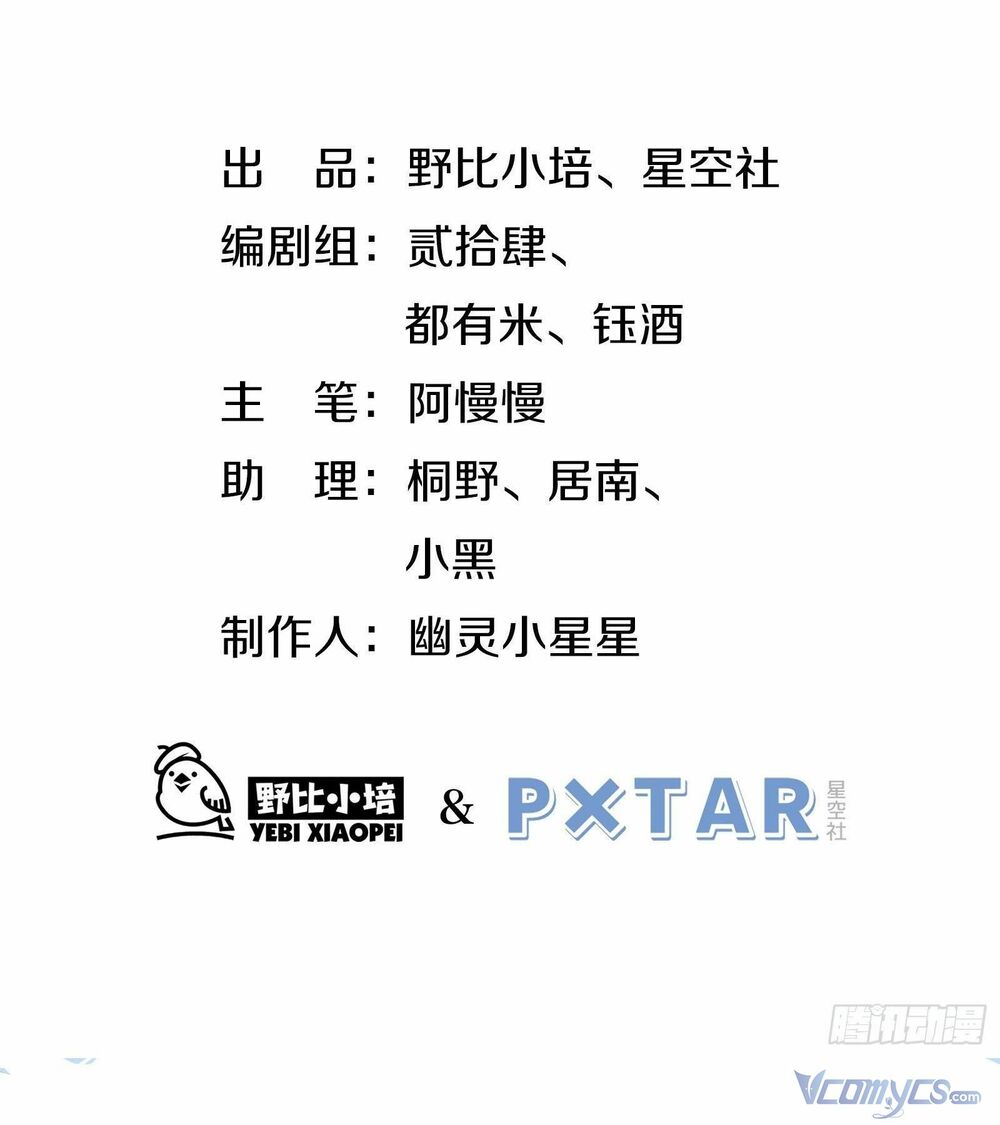 Nữ Phụ Như Tôi Cũng Có Ngày Ra Mắt: Chapter 54