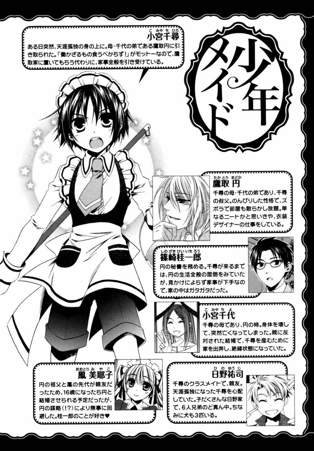 Shounen Maid: Chapter 14