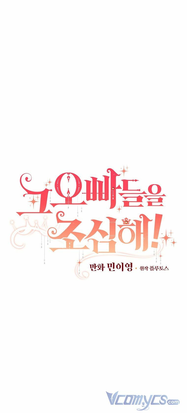 Đừng Chọc Đứa Em Gái Bé Bỏng Của Chúng Tôi: Chapter 94