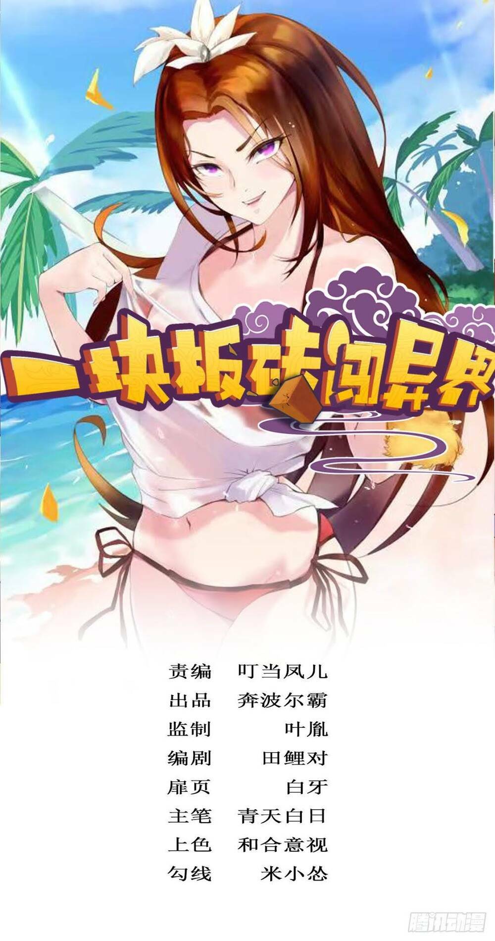Cục Gạch Xông Vào Dị Giới: Chapter 20