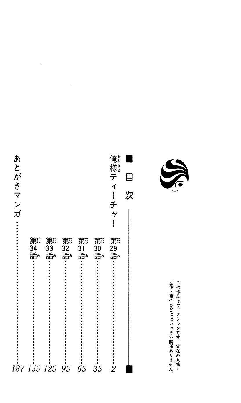 Thầy Giáo Của Tôi: Chapter 29