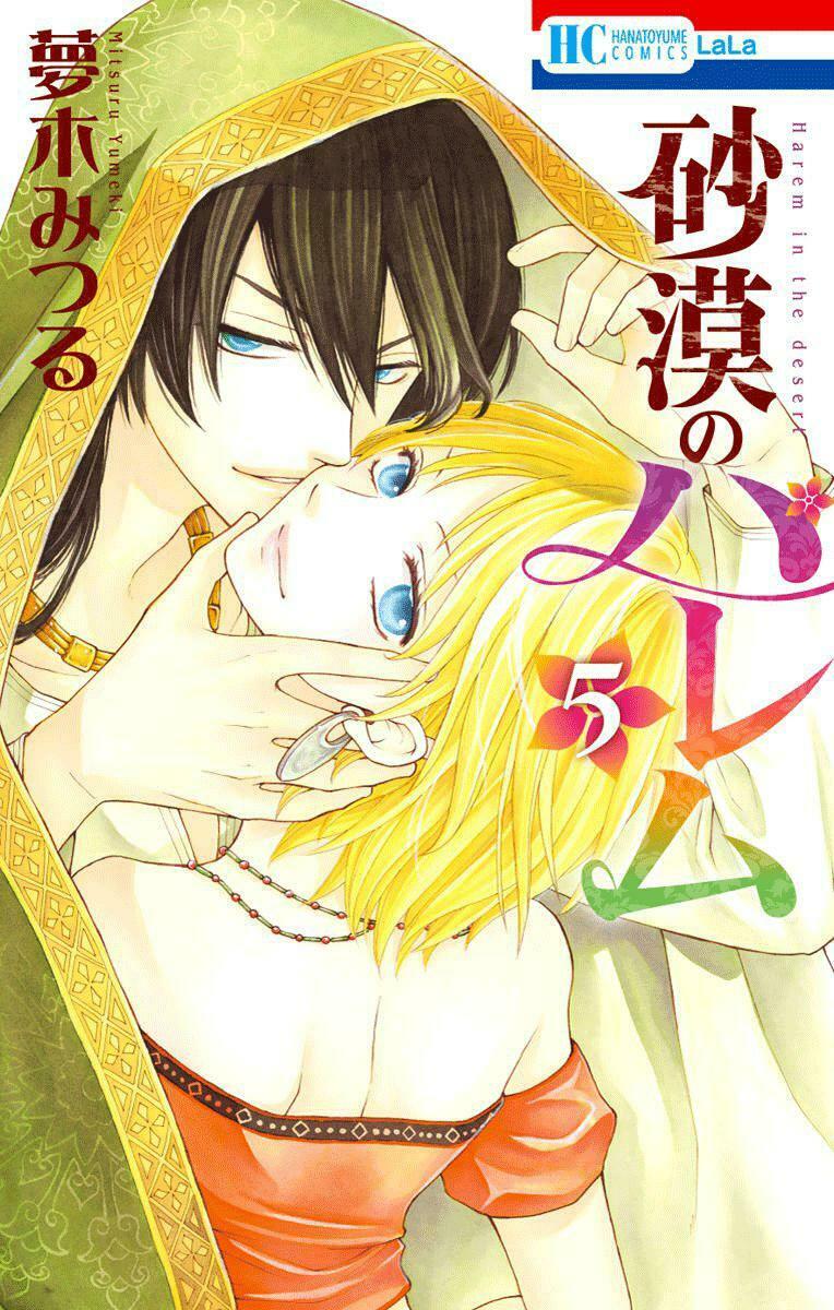 Sabaku no Harem: Chapter 17
