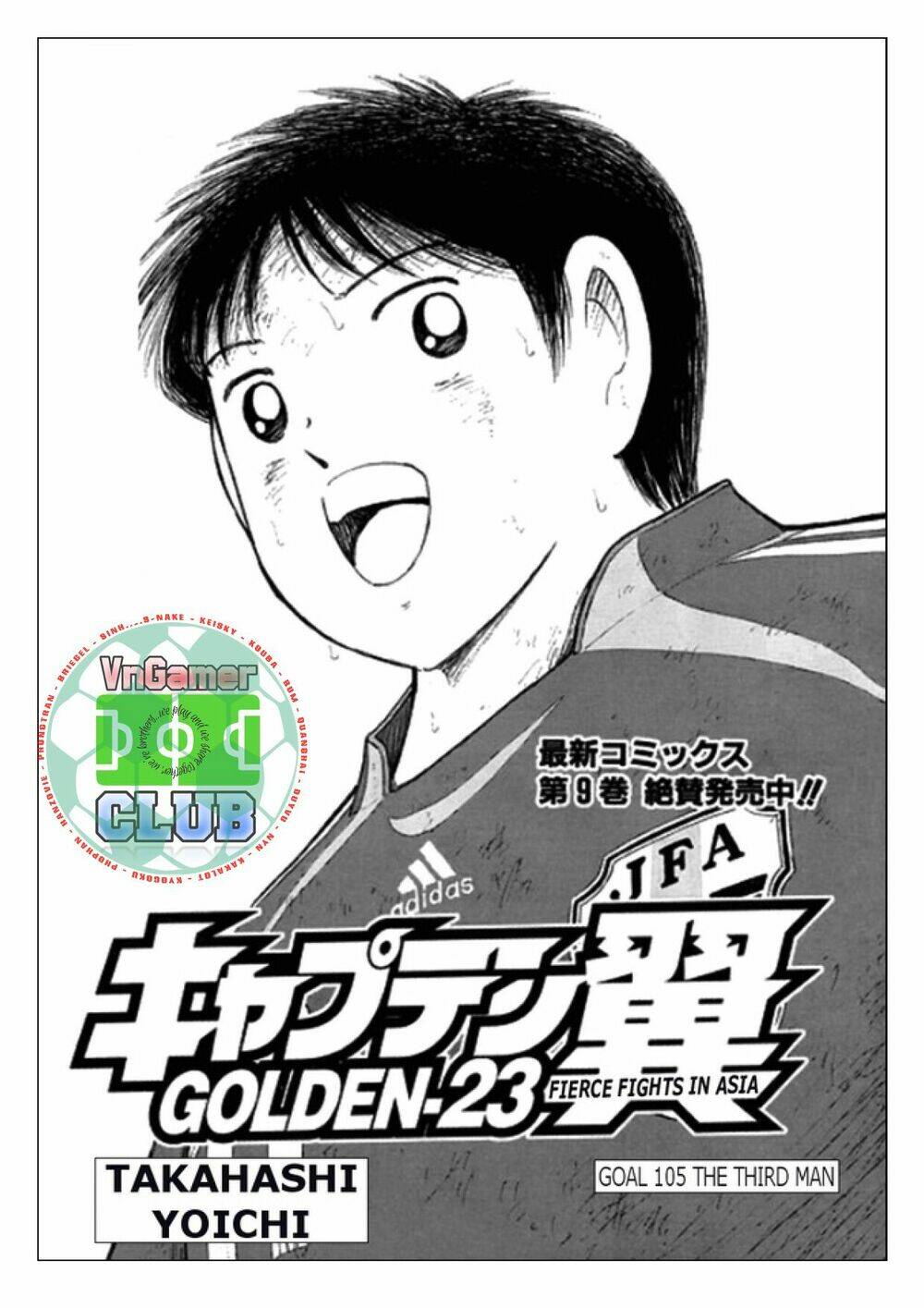 Captain Tsubasa: Golden 23: Chapter 105