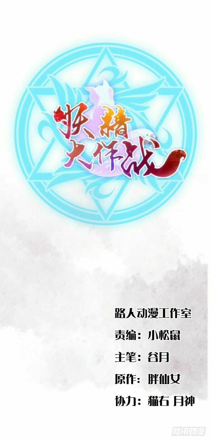 Yêu Tinh Đại Tác Chiến: Chapter 17