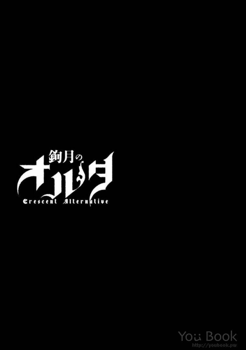 Kagitsuki No Alter: Chapter 4