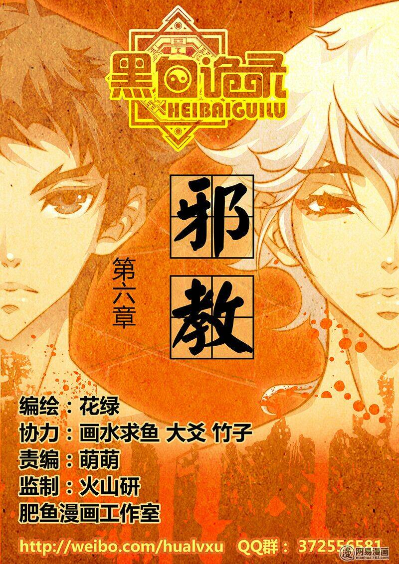 Hắc Bạch Ngụy Lục: Chapter 6