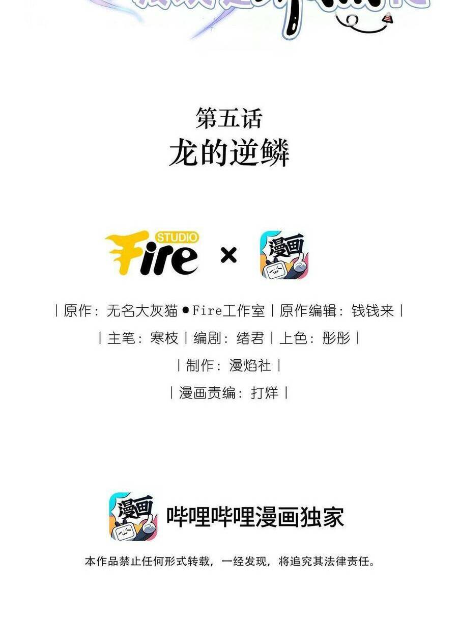 Sau Khi Nhặt Được Trứng Rồng, Ta Quyết Định Nuôi Hắn Trở Nên Xấu Xa: Chapter 5