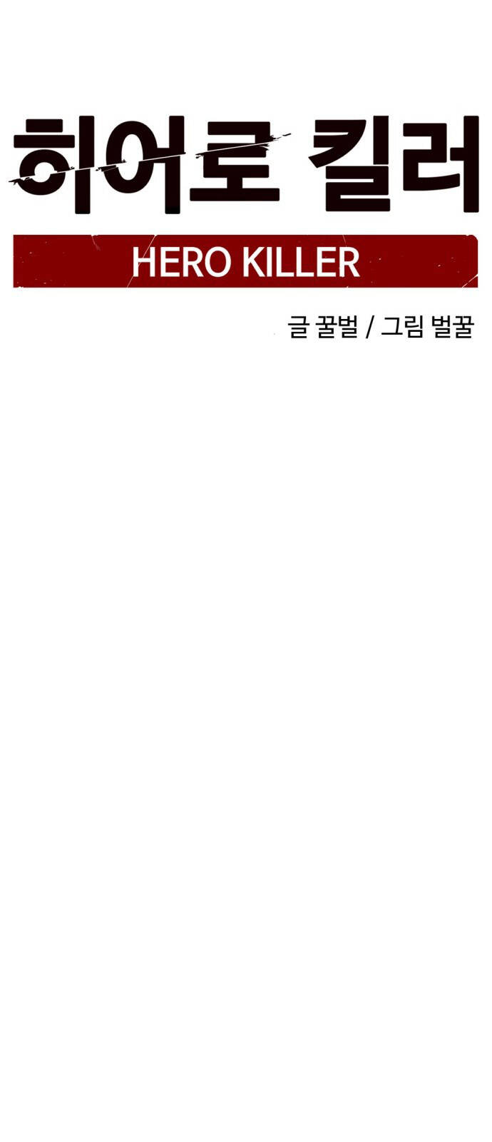 Hero Killer Boom: Chapter 3