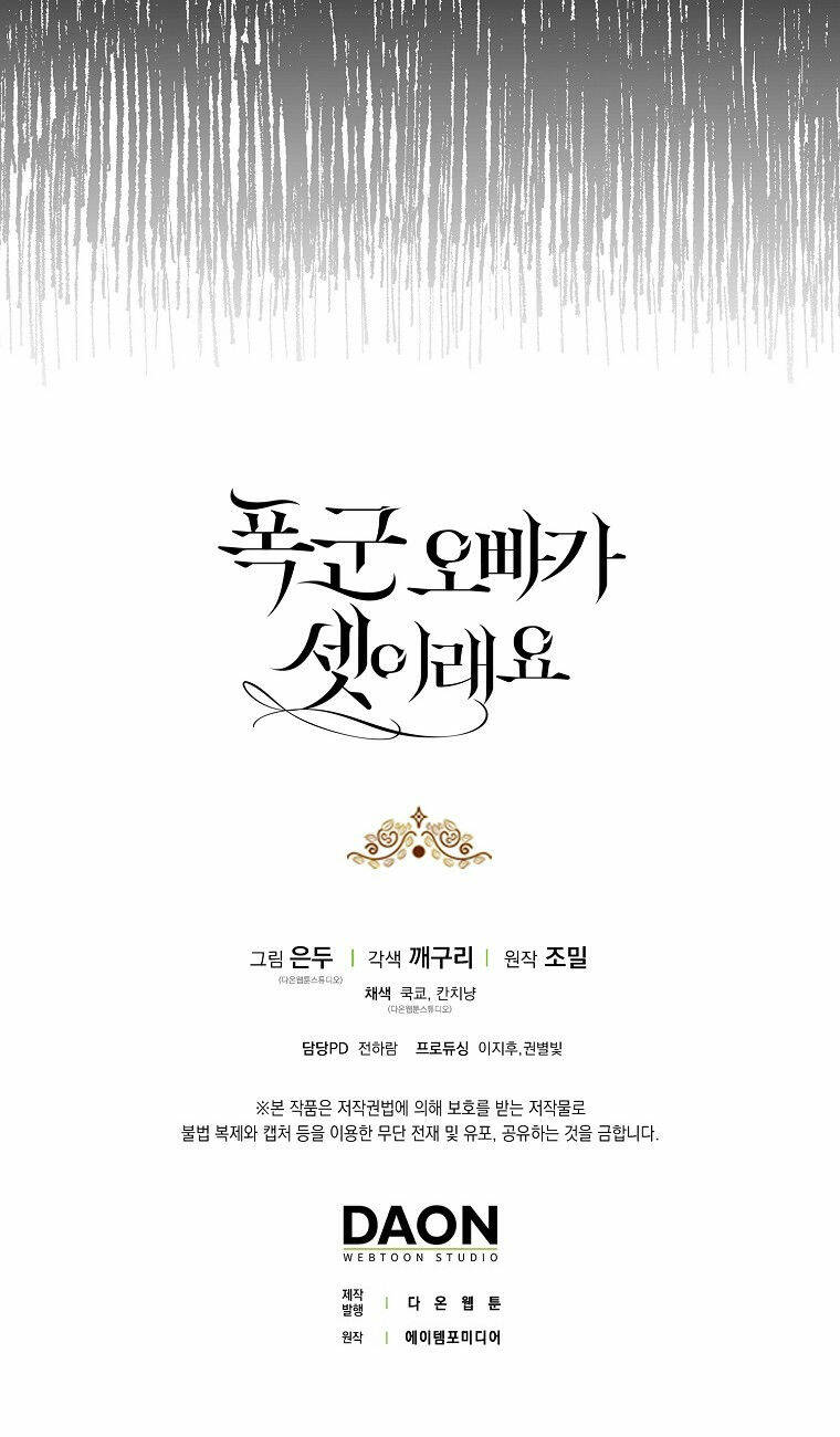 Ba Người Anh Trai Của Tôi Là Bạo Quân: Chapter 77