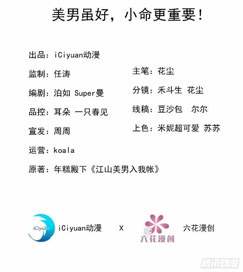 Giang Sơn Mỹ Nam Nhập Trướng Ta: Chapter 1