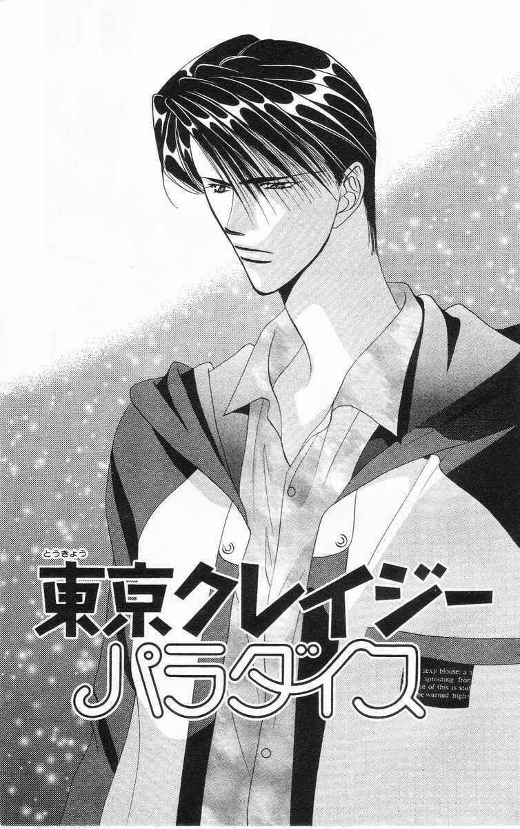 Tokyo Crazy Paradise: Chapter 61
