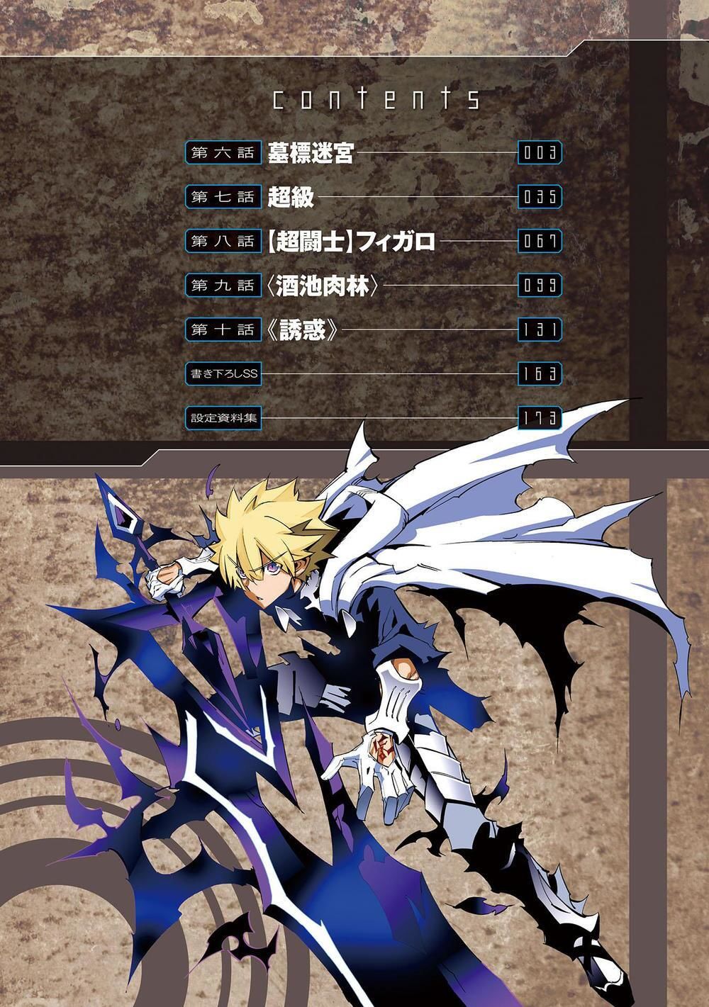 Crow Record: Infinite Dendrogram Another: Chapter 6