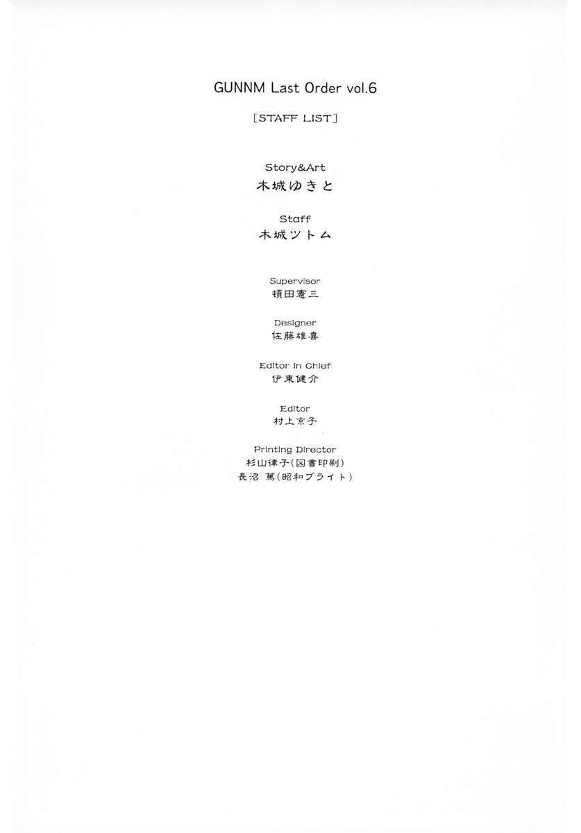 Battle Angel Alita Last Order: Chapter 37.5