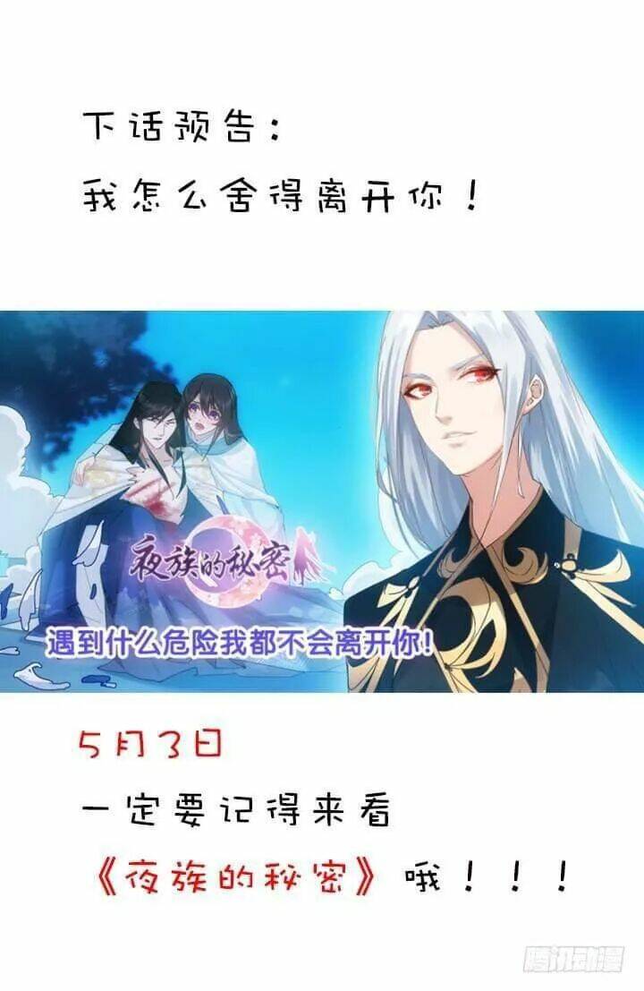 Bí Mật Của Dạ Tộc: Chapter 24