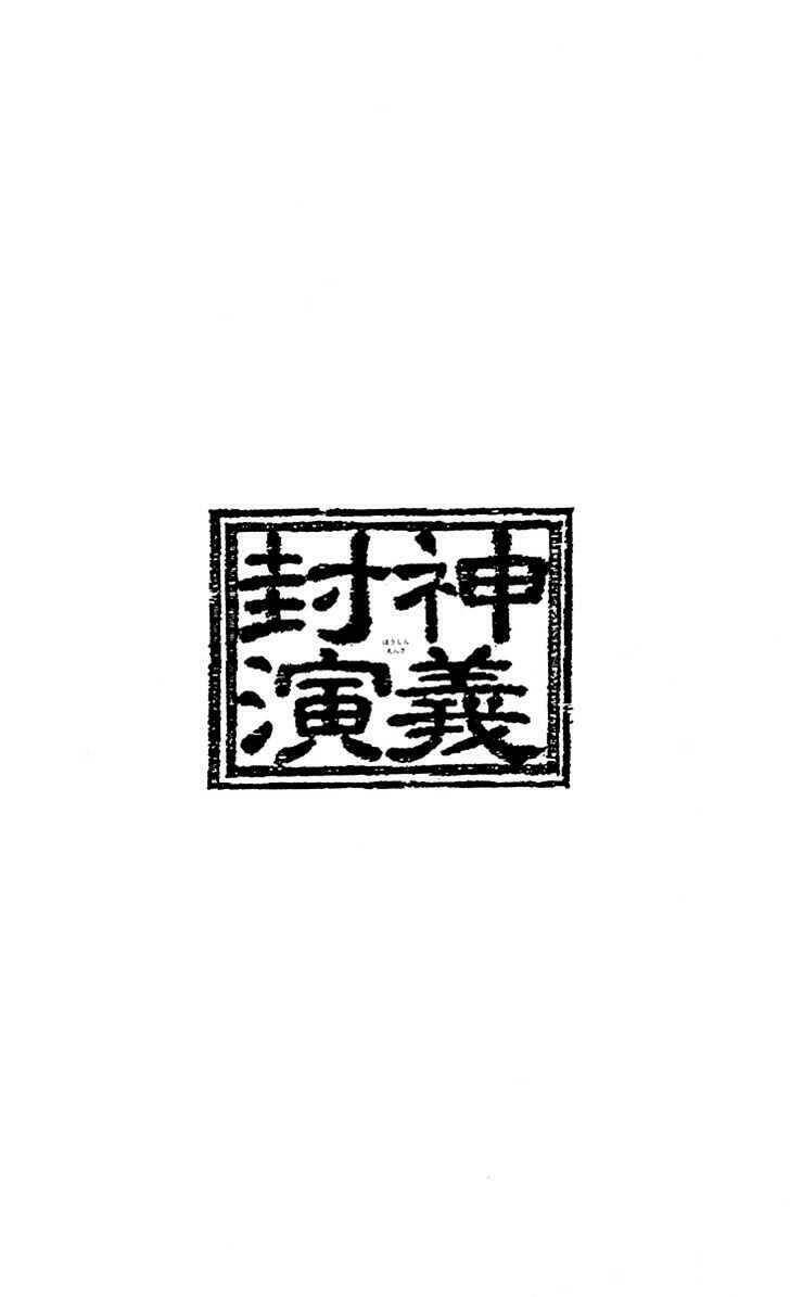Bảng Phong Thần: Chapter 189