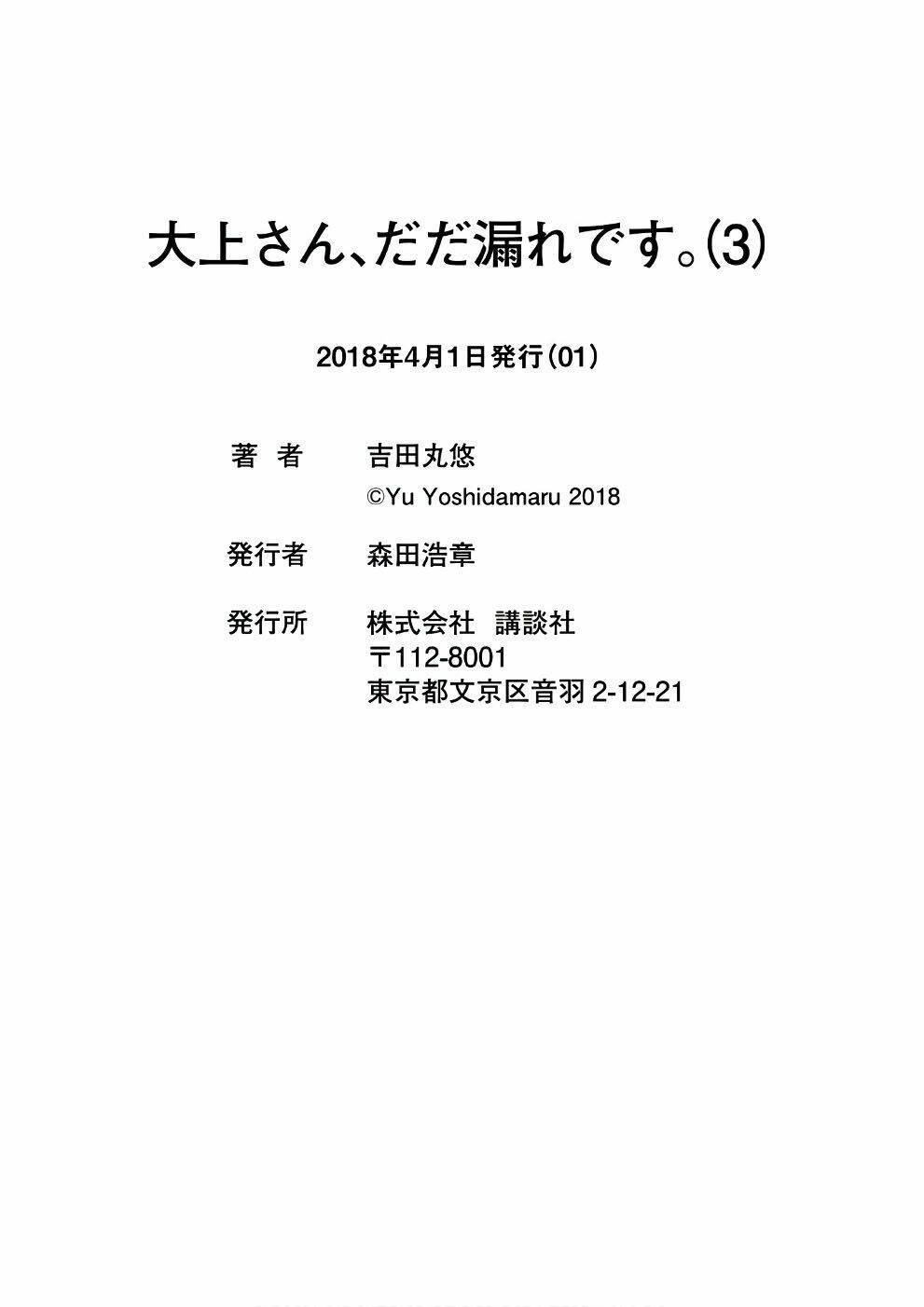 Bí Mật Của Chúng Tôi: Chapter 16.5
