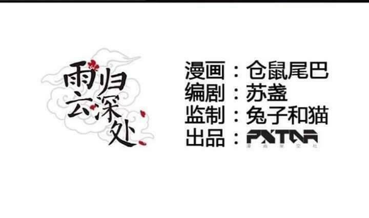 Mưa Chìm Sâu Trong Mây: Chapter 36