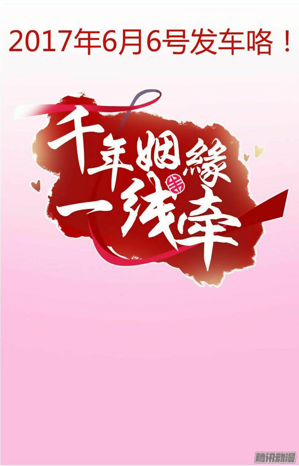 Vạn Năm Nhân Duyên Nhất Tuyến Khiên: Chapter 1