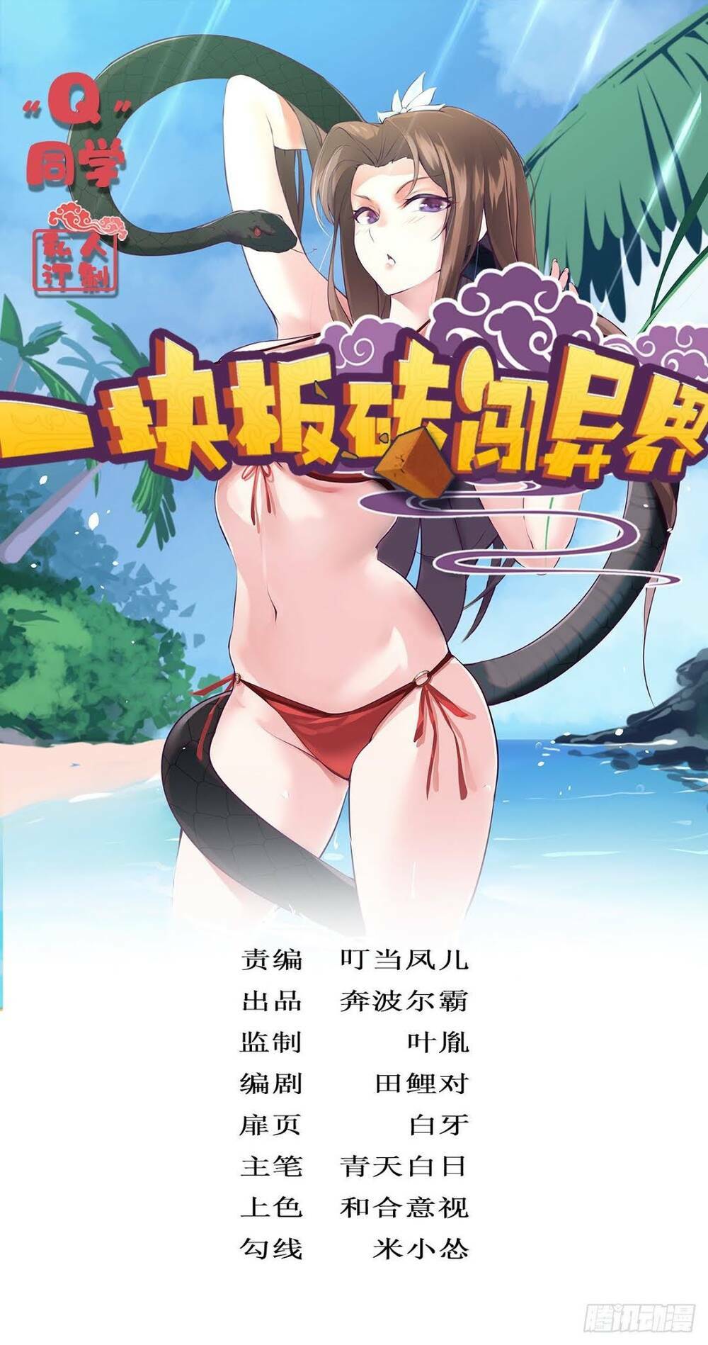 Cục Gạch Xông Vào Dị Giới: Chapter 26