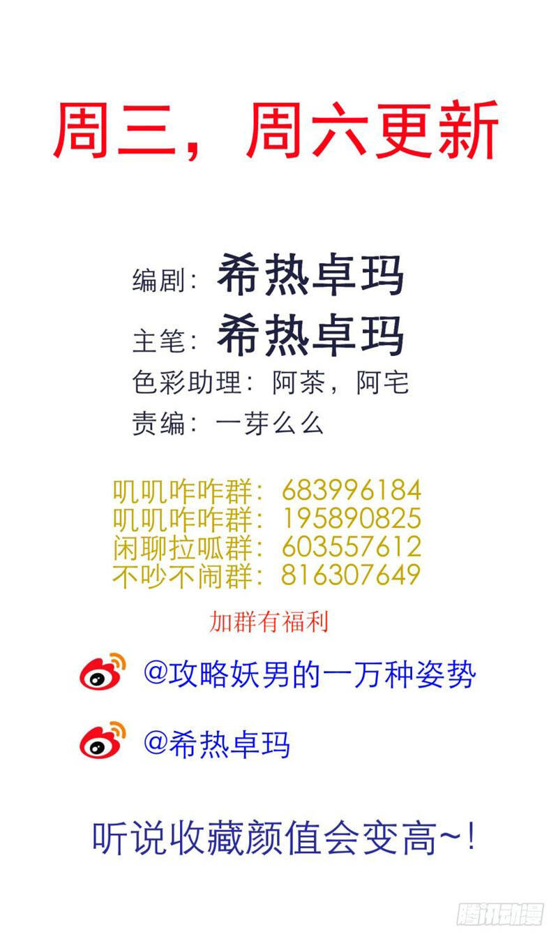 Một Vạn Tư Thế Công Lược Yêu Nam: Chapter 98