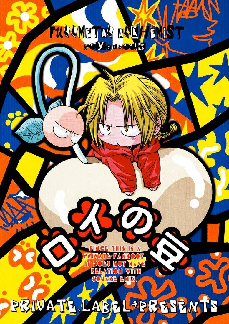 Fma Doujinshi - Mame Story: Chapter 3