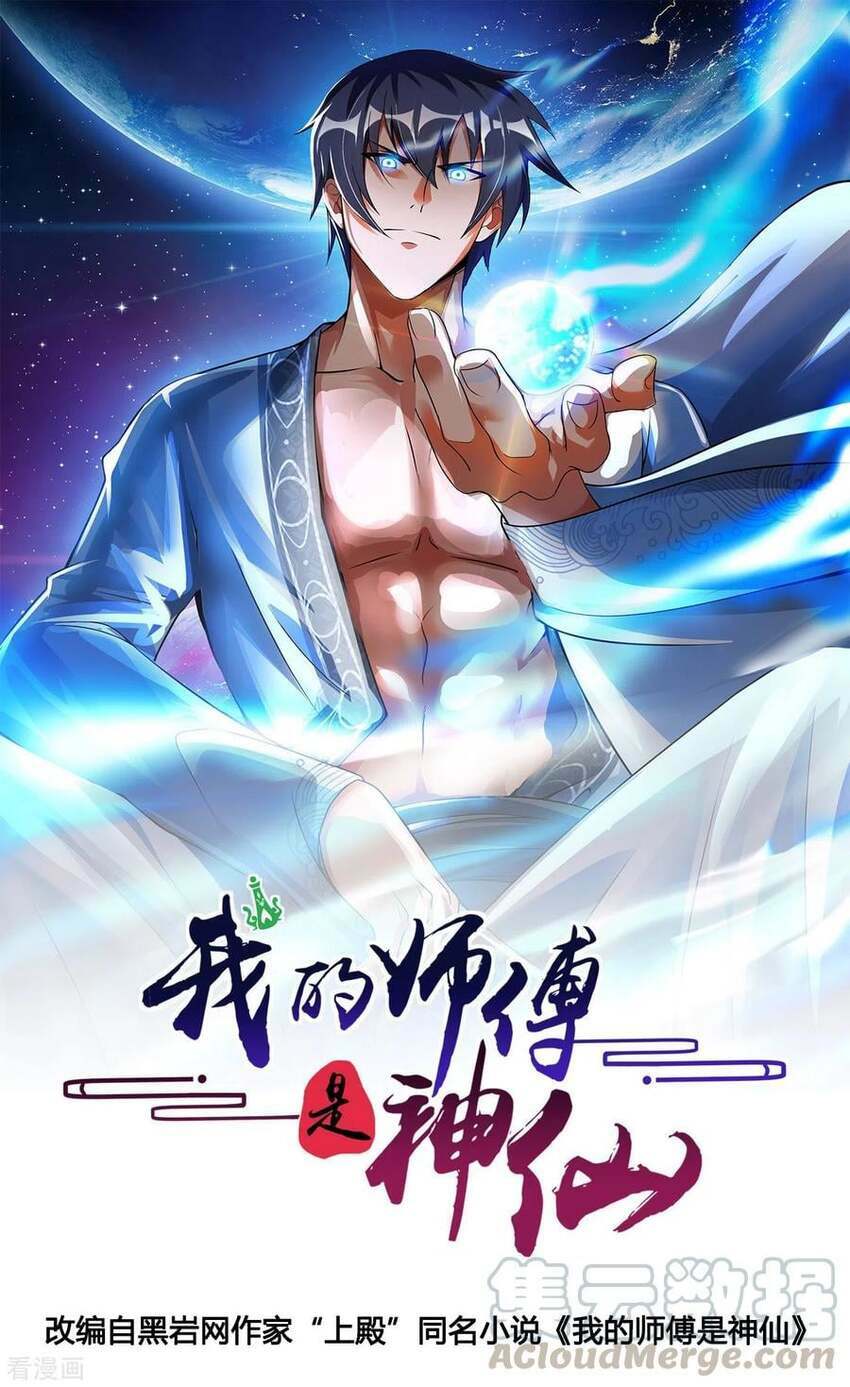 Sư Phụ Của Ta Là Thần Tiên: Chapter 82