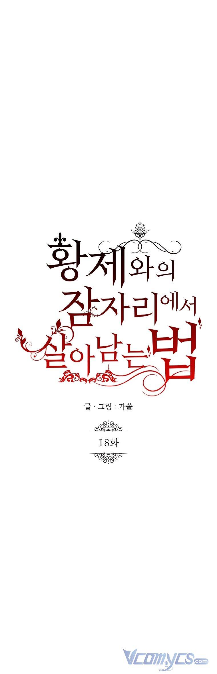 Phương Pháp Sống Sót Khi Phải Ngủ Cùng Hoàng Đế: Chapter 18