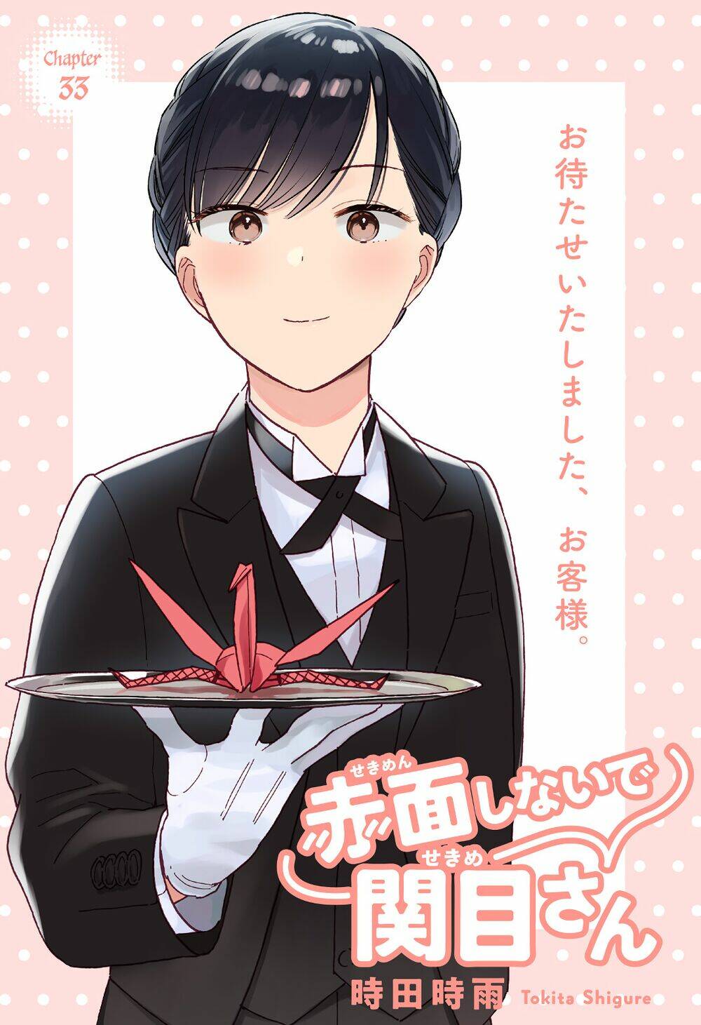 Sekimen Shinaide Sekime-San: Chapter 33