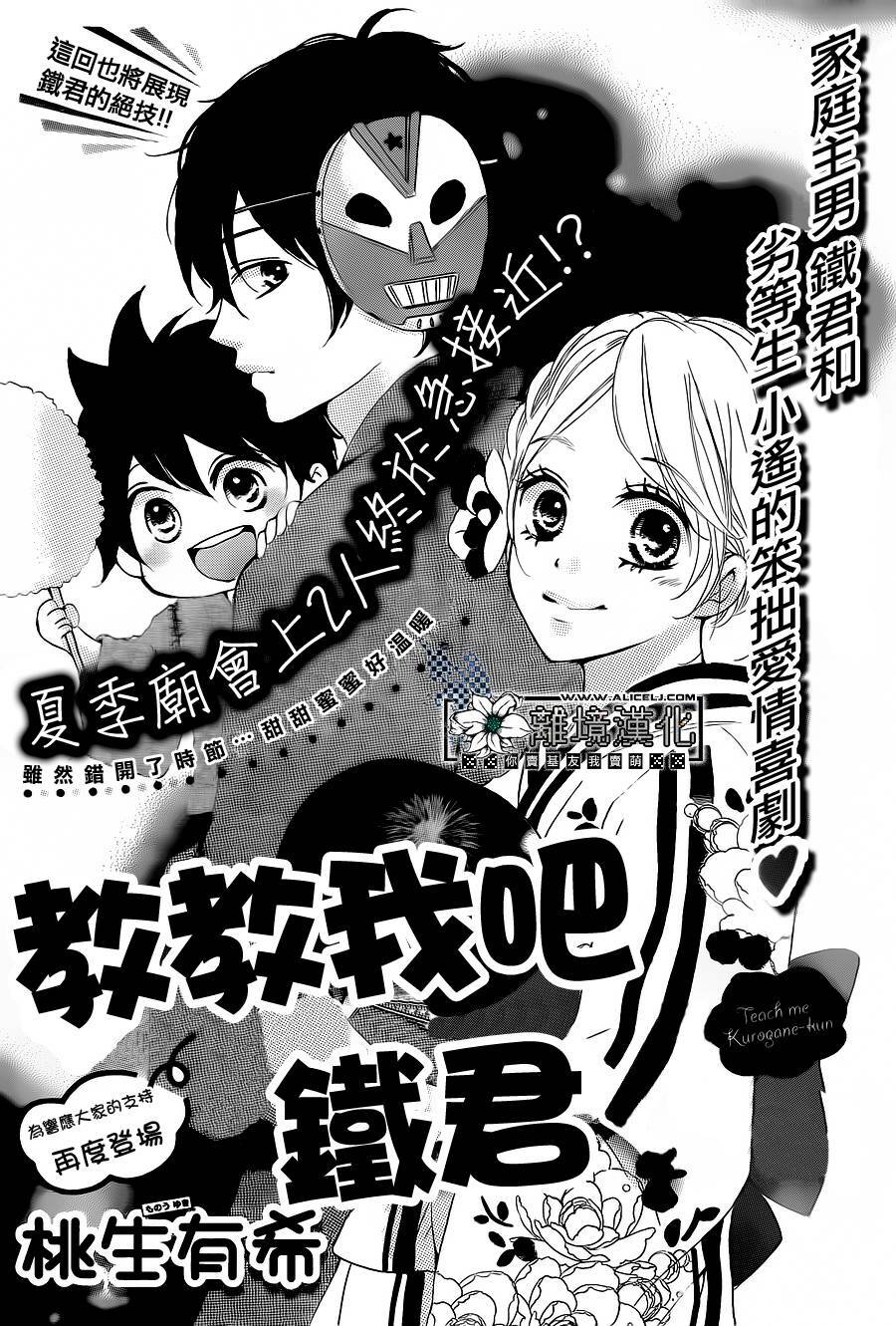 Oshiete, Kurogane-Kun: Chapter 3