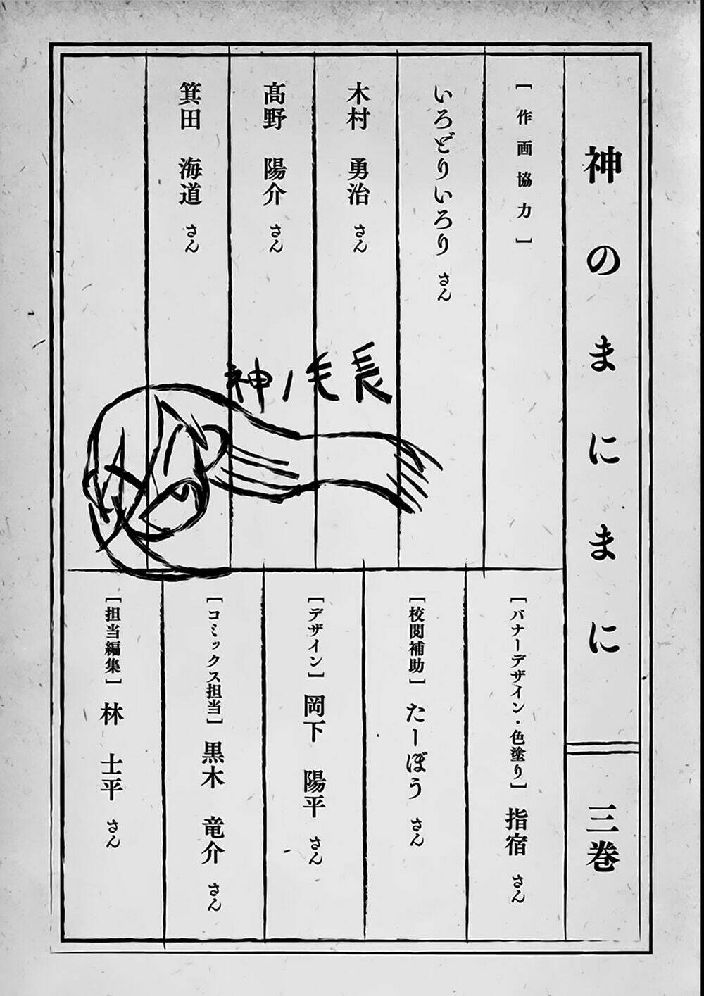 Kami No Manimani: Chapter 23.6