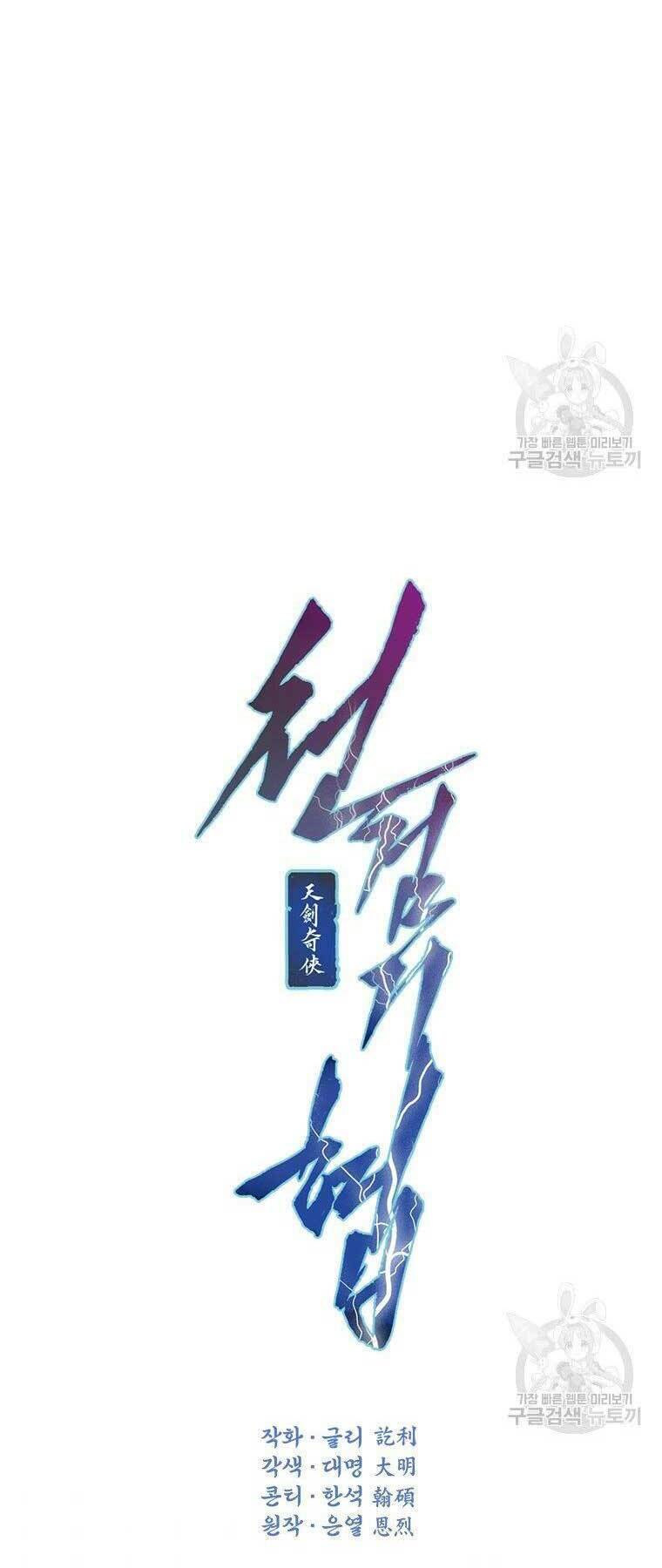 Thời Đại Hoàng Kim Của Thiên Kiếm: Chapter 25