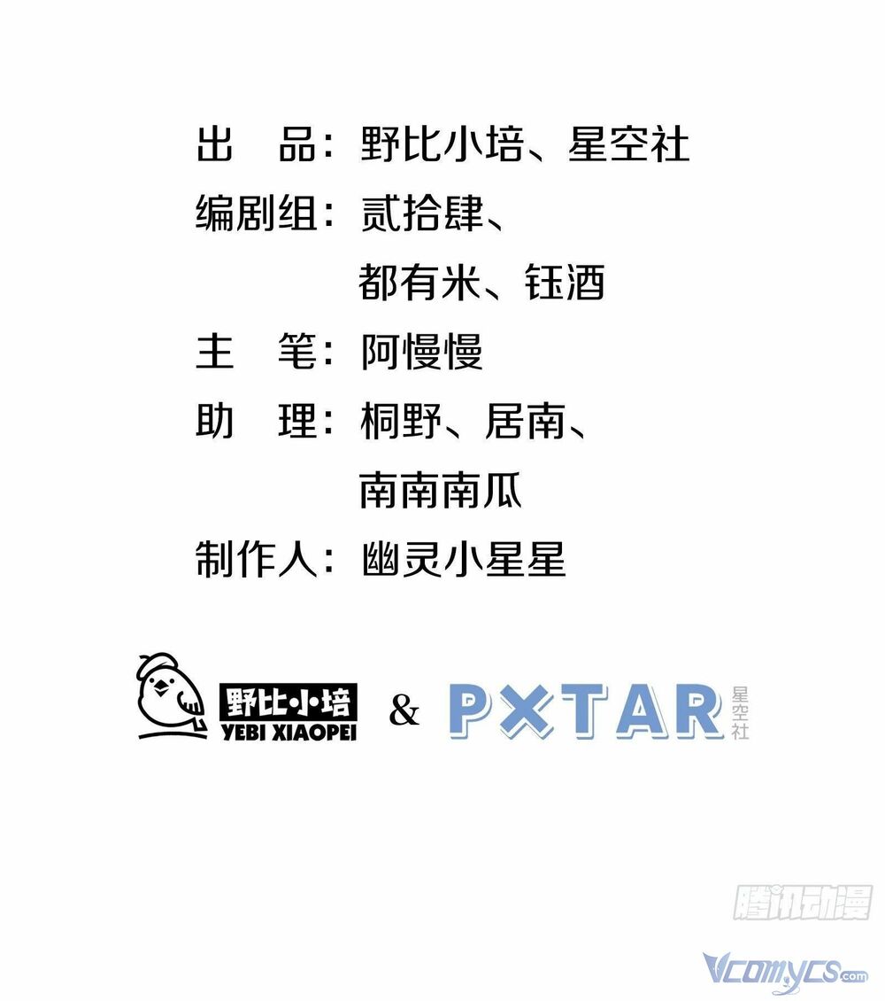 Nữ Phụ Như Tôi Cũng Có Ngày Ra Mắt: Chapter 43