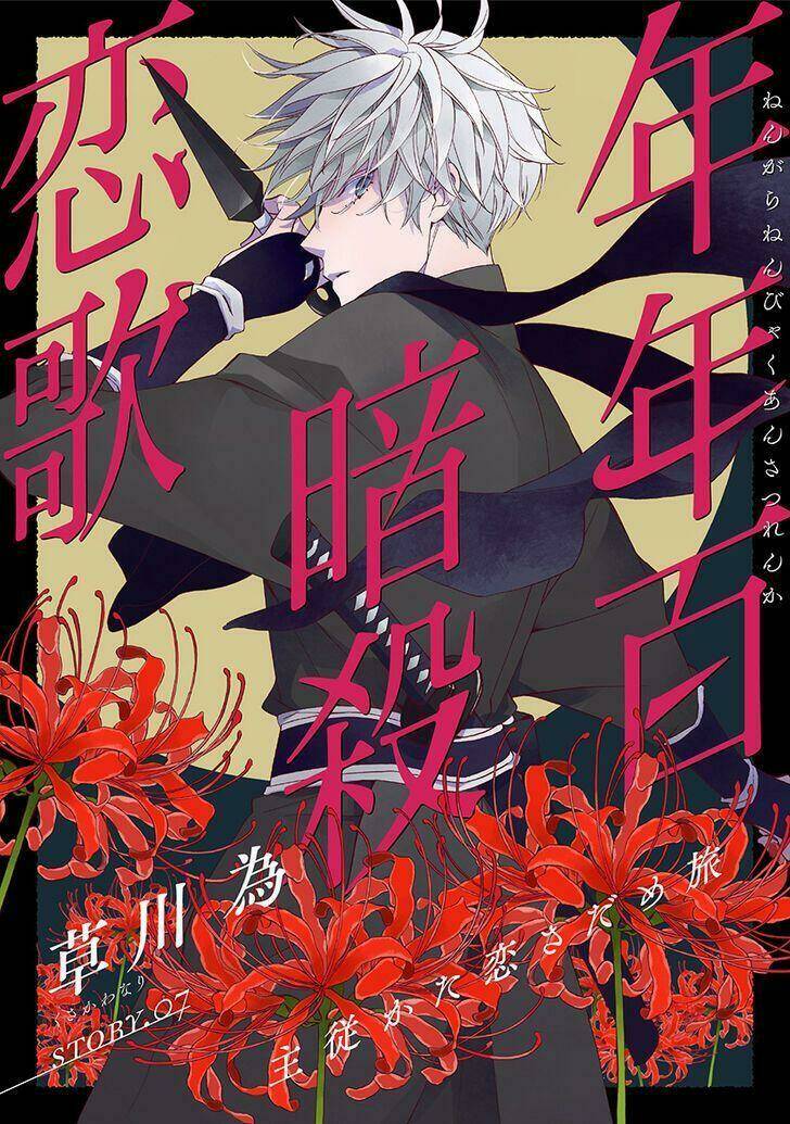 Nengara Nenbyaku Ansatsu Renka: Chapter 7