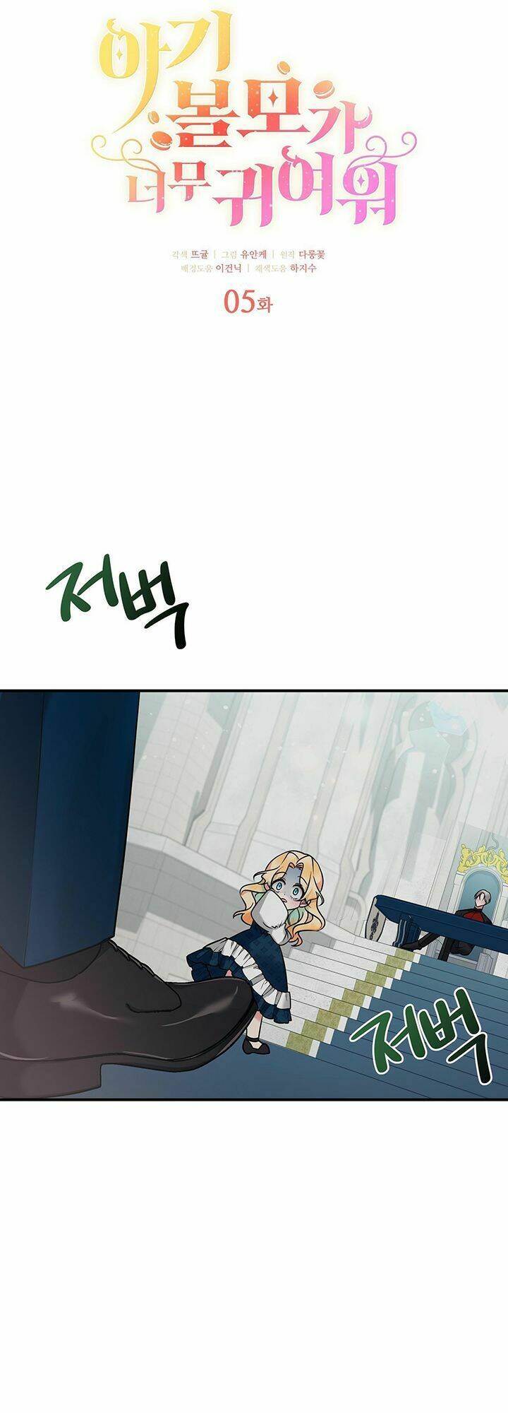 Đứa Bé Con Tin Thật Dễ Thương: Chapter 5