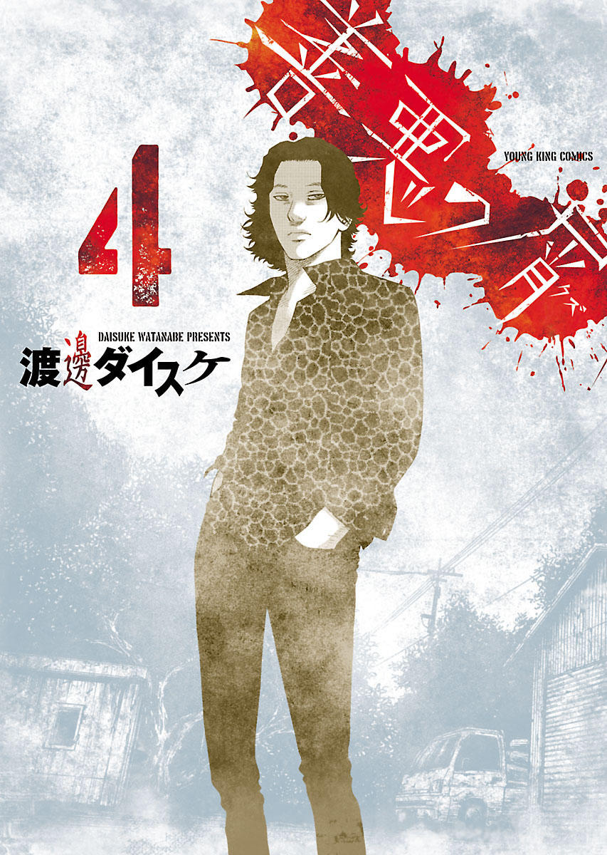 Zenaku No Kuzu: Chapter 24