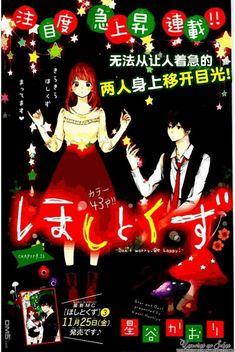 Hoshi To Kuzu: Chapter 13