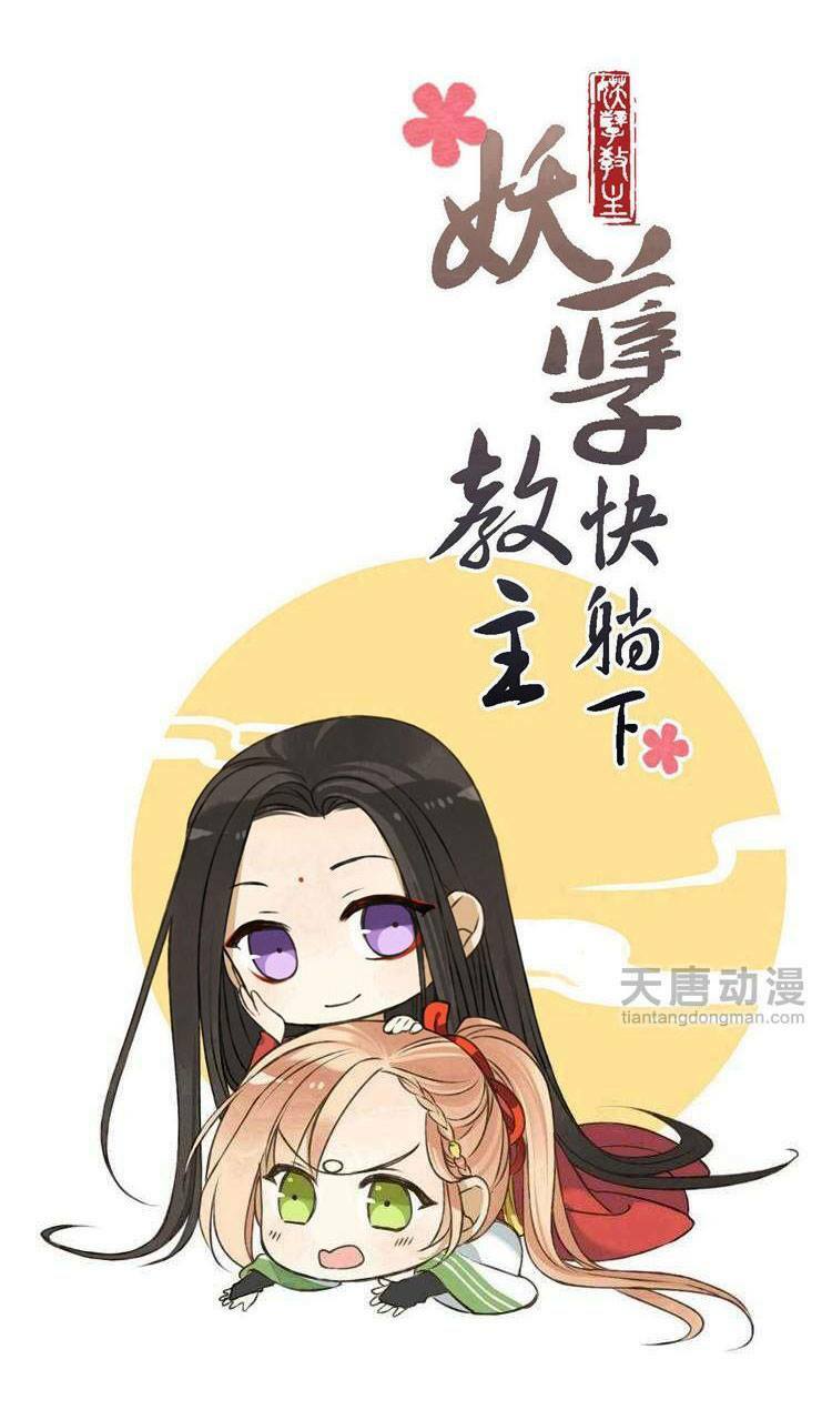 Giáo chủ yêu nghiệt mau nằm xuống: Chapter 27