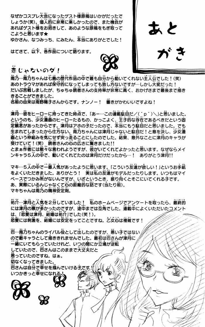 Koi ja Nai no da!: Chapter 7.6