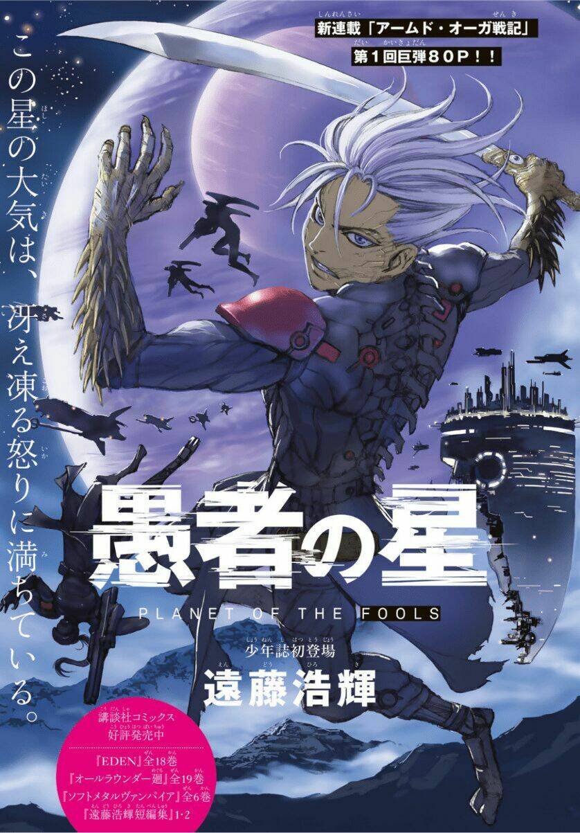 Gusha No Hoshi: Chapter 1