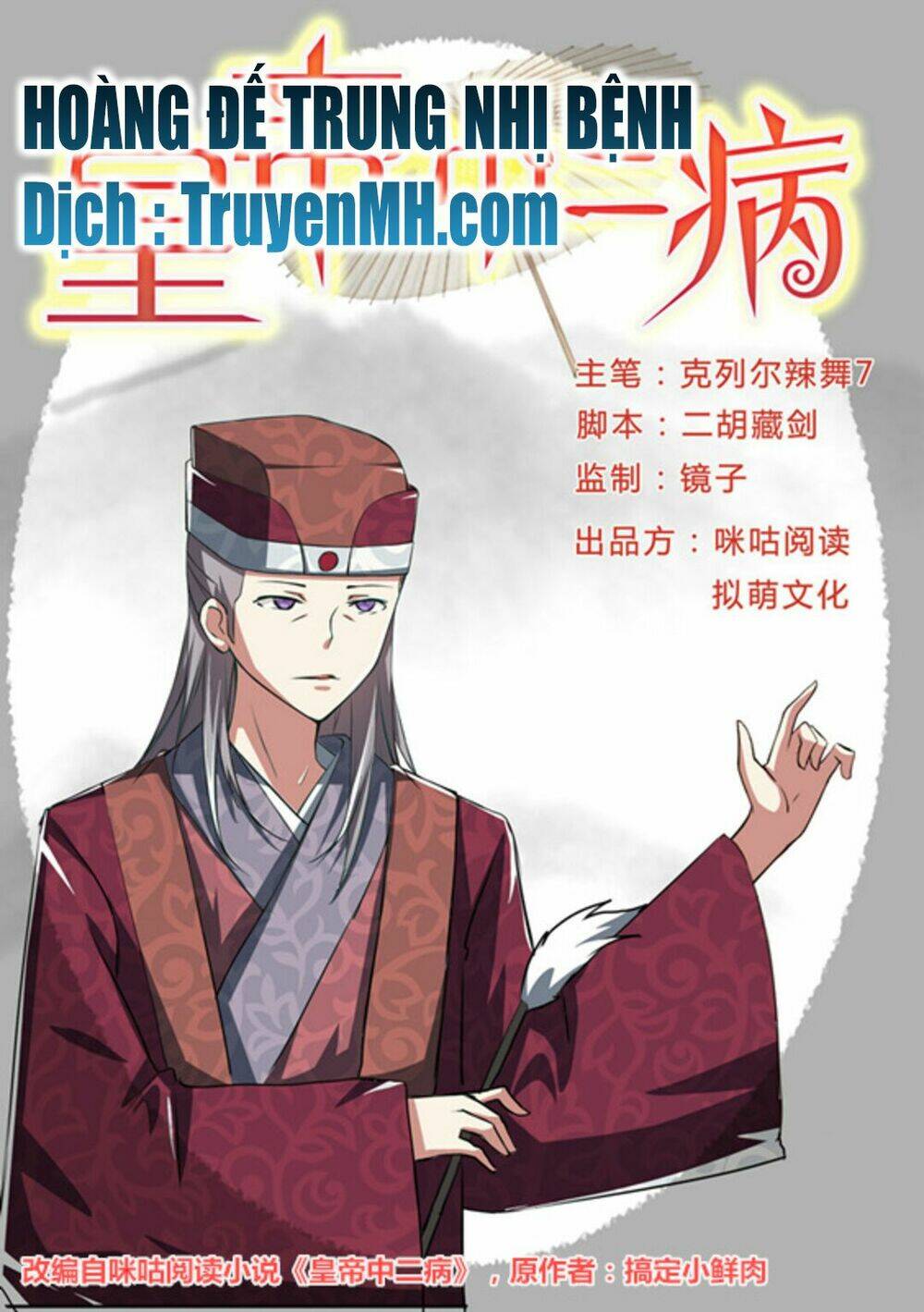 Hoàng Đế Trung Nhị Bệnh: Chapter 5