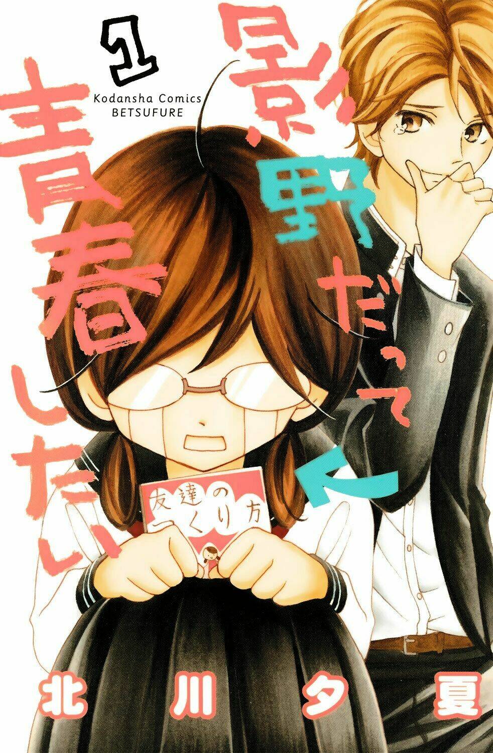 Kageno Datte Seishun Shitai: Chapter 2