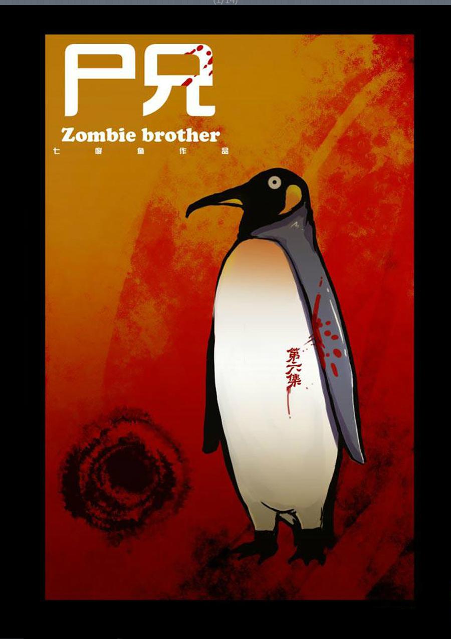 Zombie Brother: Chapter 6