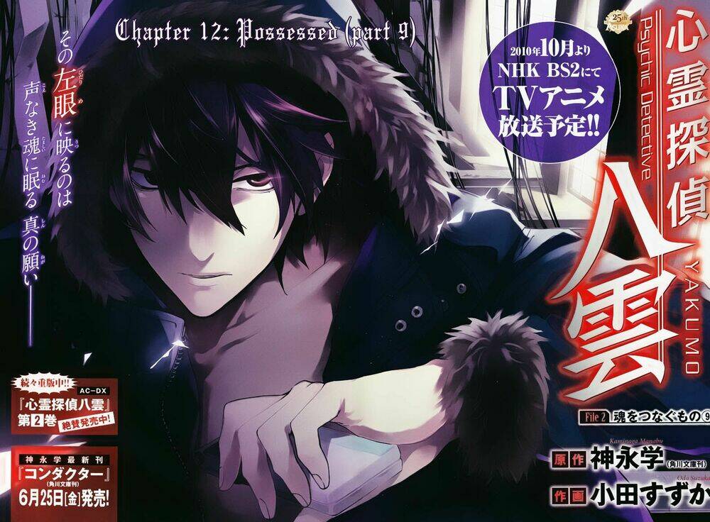 Shinrei Tantei Yakumo: Chapter 12