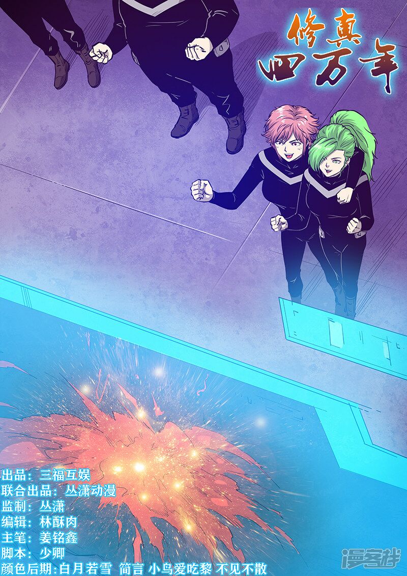 Tu Chân Tứ Vạn Niên: Chapter 273