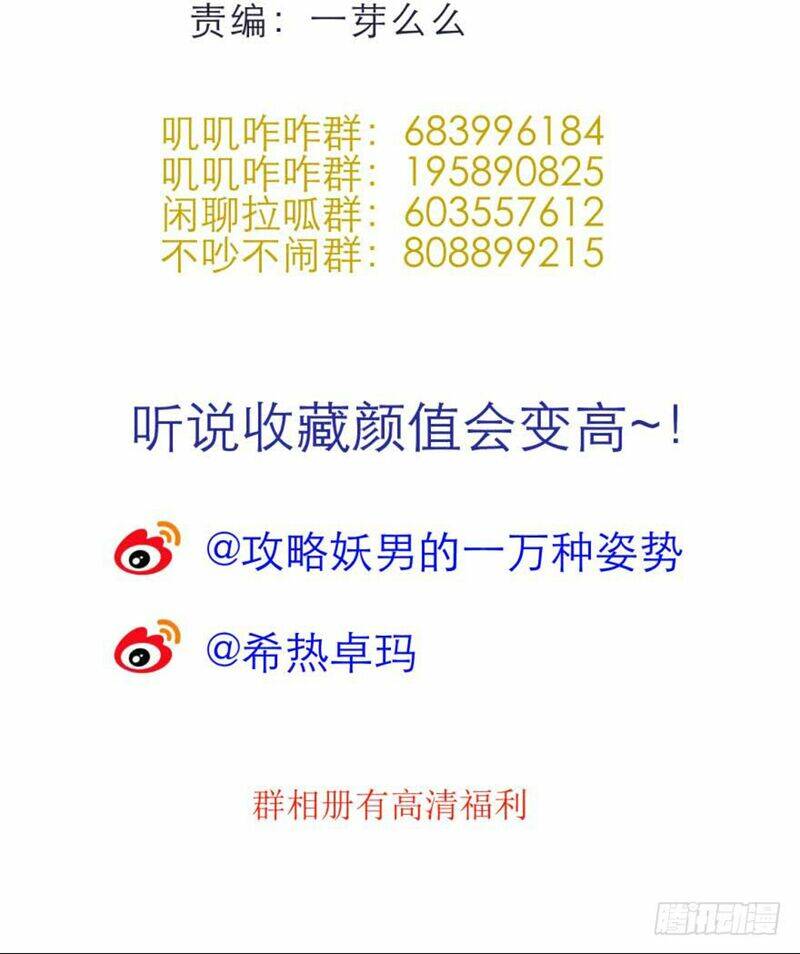 Một Vạn Tư Thế Công Lược Yêu Nam: Chapter 140