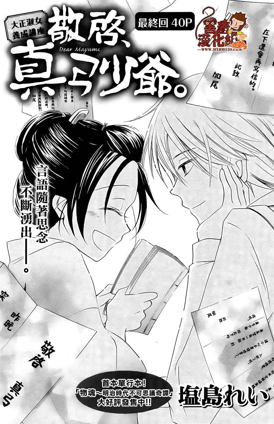 Haikei Mayumi-Sama: Chapter 3