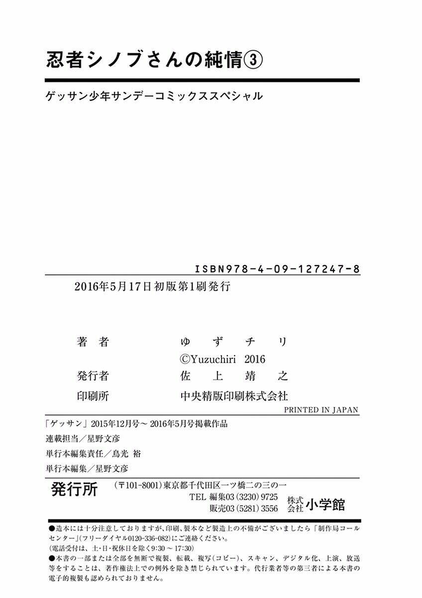 Ninja Shinobu-Chan No Junjou: Chapter 18