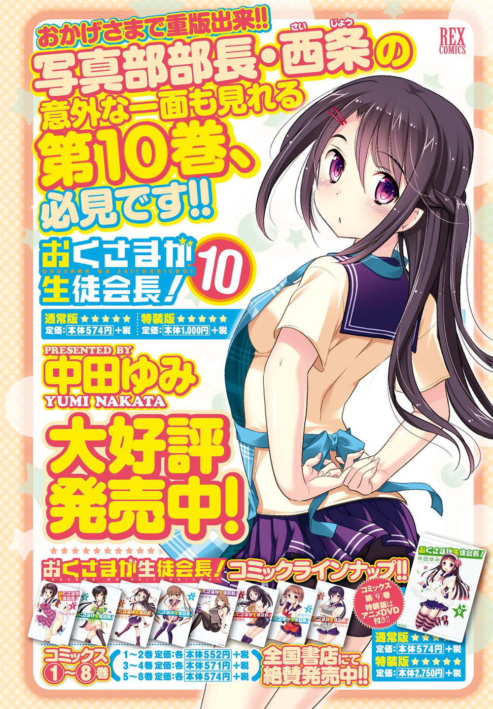Okusama Ga Seito Kaichou!: Chapter 65