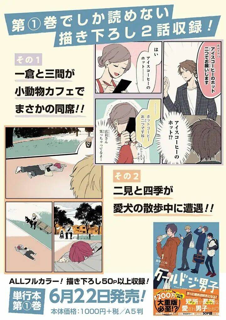 Kurudoji Danshi: Chapter 0