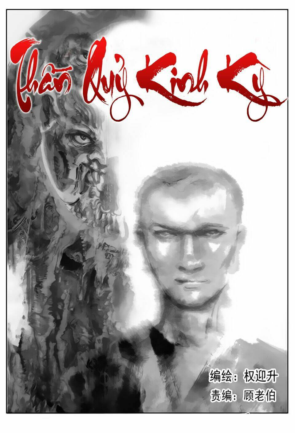 Trung Quốc Kinh Ngạc Tiên Sinh: Chapter 1